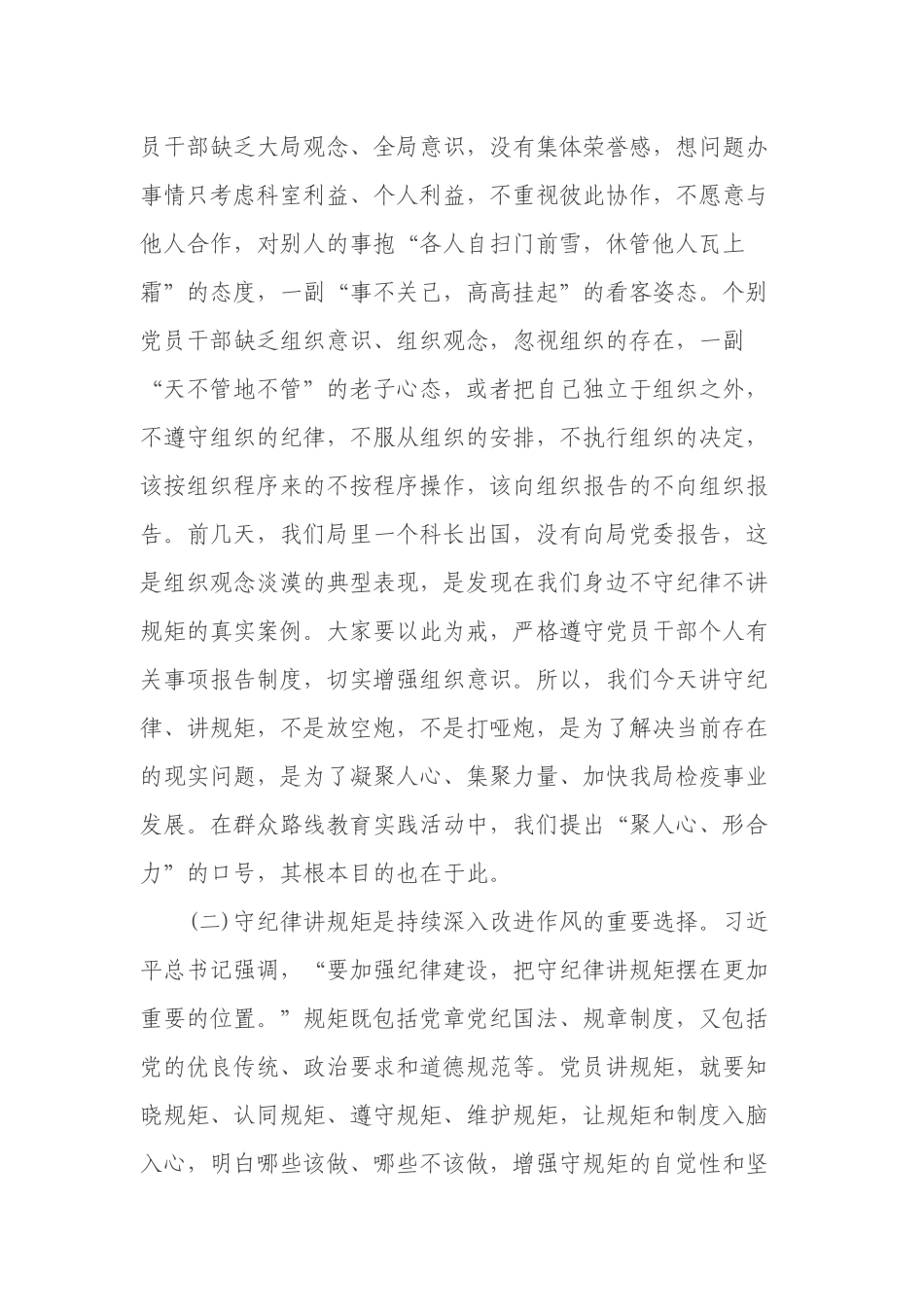 讲规矩、守纪律_第2页