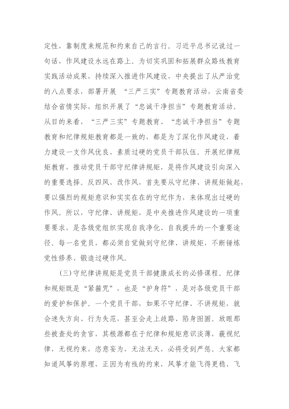 讲规矩、守纪律_第3页