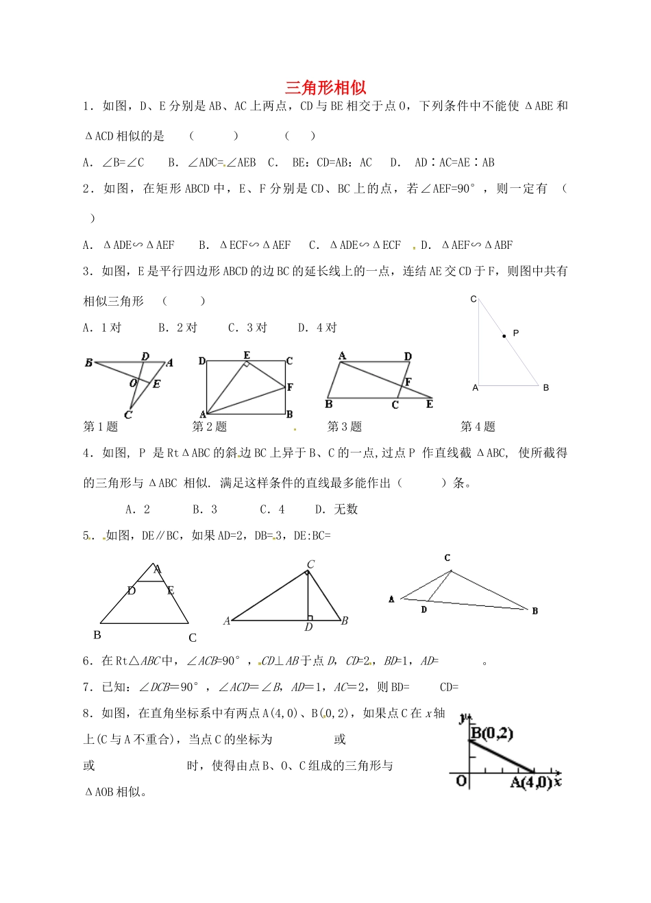 九年级数学下册 64 探索三角形相似的条件测试卷(新版)苏科版试卷_第1页