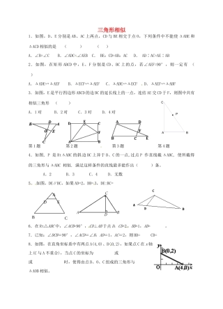 九年级数学下册 64 探索三角形相似的条件测试卷(新版)苏科版试卷