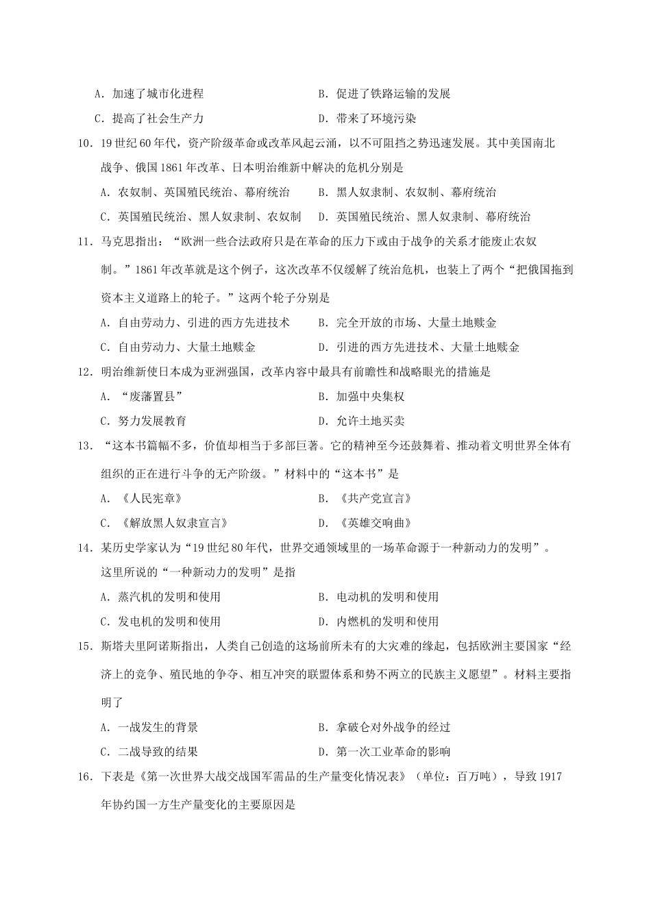 九年级历史上学期期末质量检测试卷 新人教版试卷_第3页