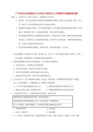 九年级历史上学期期末质量检测试卷 新人教版试卷