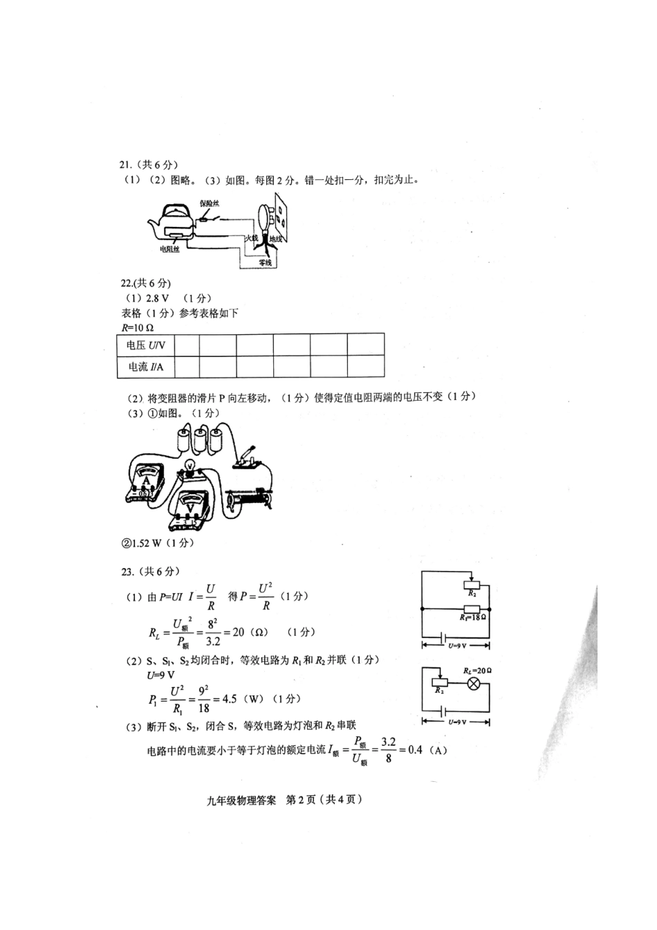 九年级物理上学期期末考试试卷答案 天津市和平区九年级物理上学期期末考试试卷(pdf) 新人教版_第2页