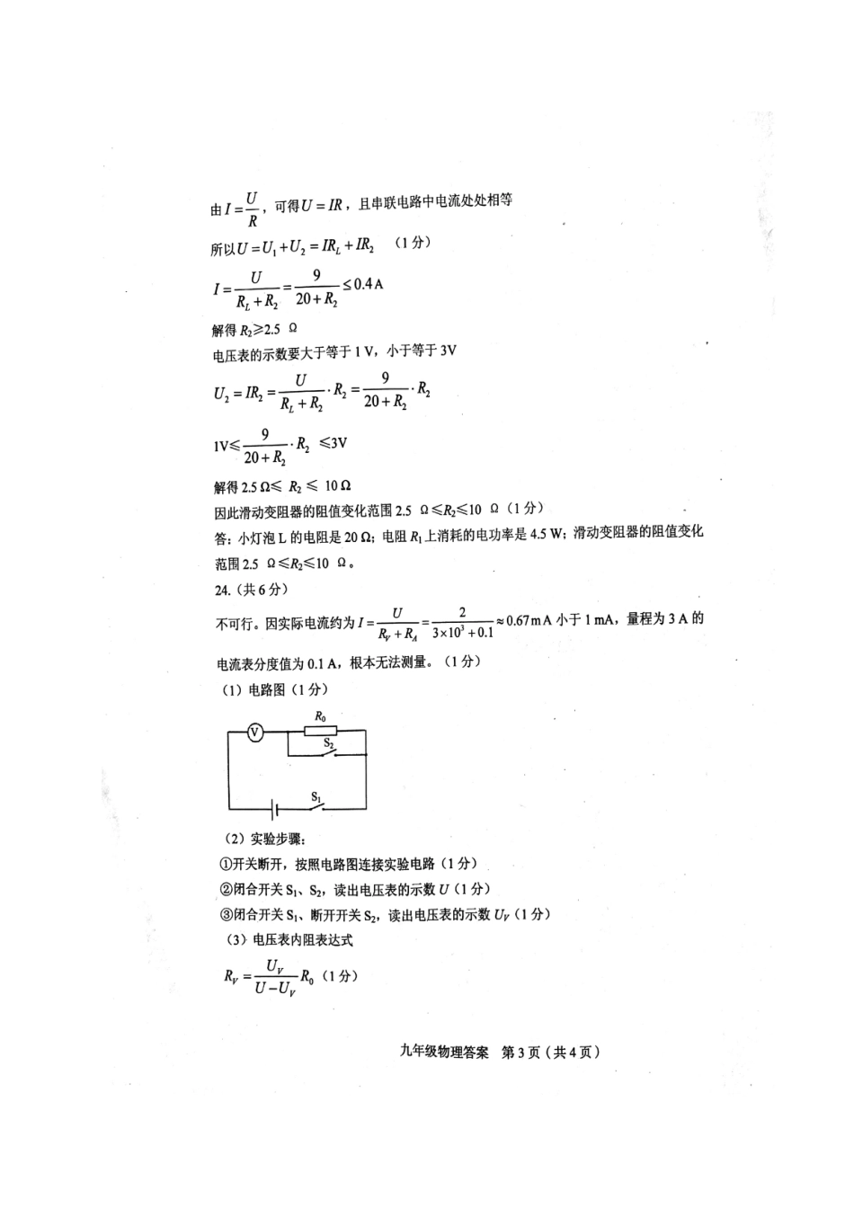 九年级物理上学期期末考试试卷答案 天津市和平区九年级物理上学期期末考试试卷(pdf) 新人教版_第3页