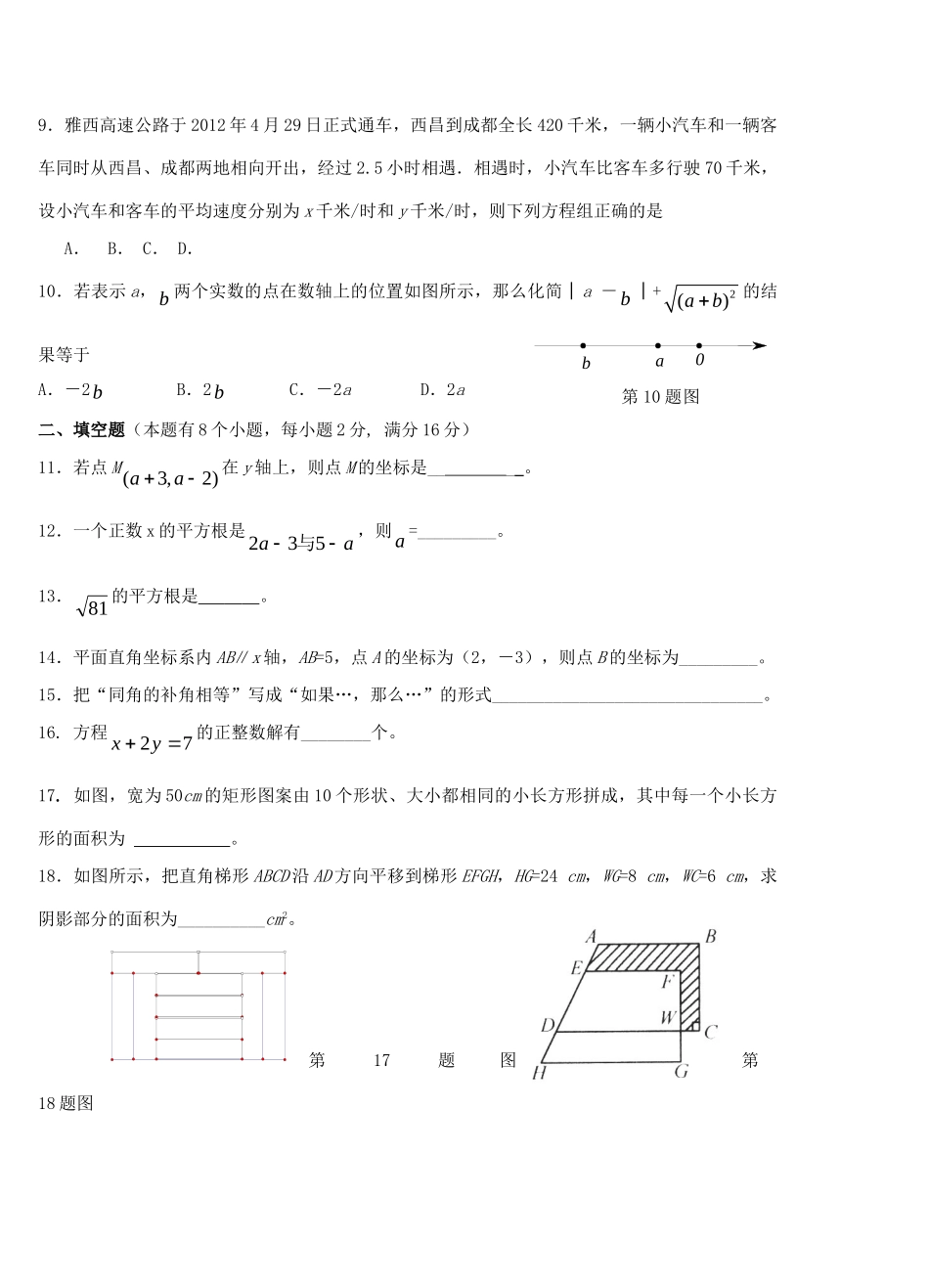 四川省绵阳市三台县七年级数学下学期期中试卷 新人教版试卷_第2页
