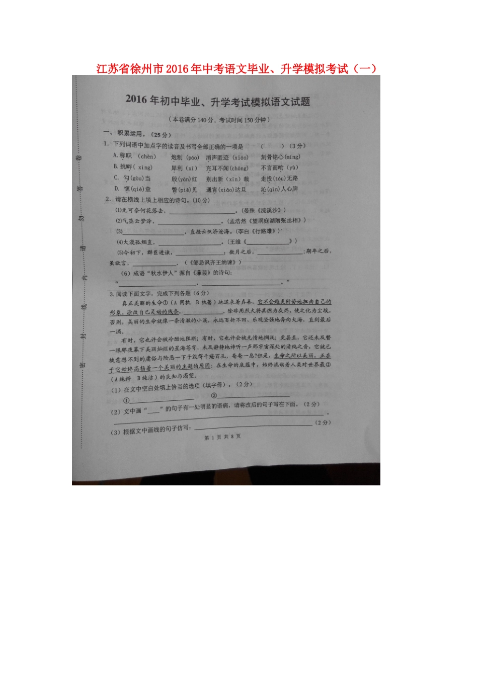 中考语文毕业、升学模拟考试(一)试卷_第1页