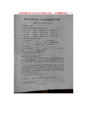 中考语文毕业、升学模拟考试(一)试卷