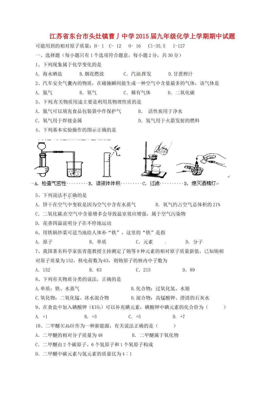 九年级化学上学期期中试卷 湘教版试卷_第1页