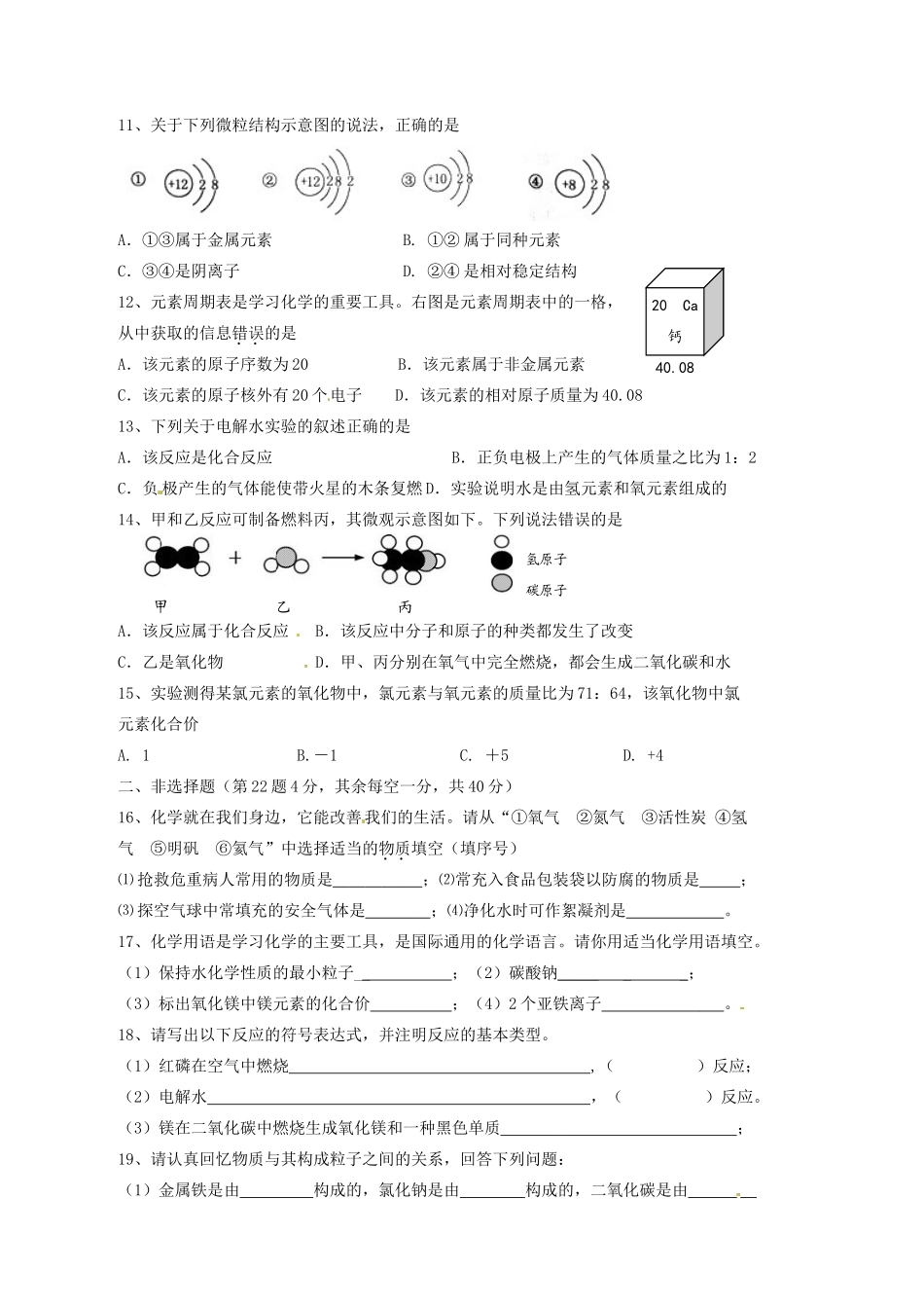 九年级化学上学期期中试卷 湘教版试卷_第2页