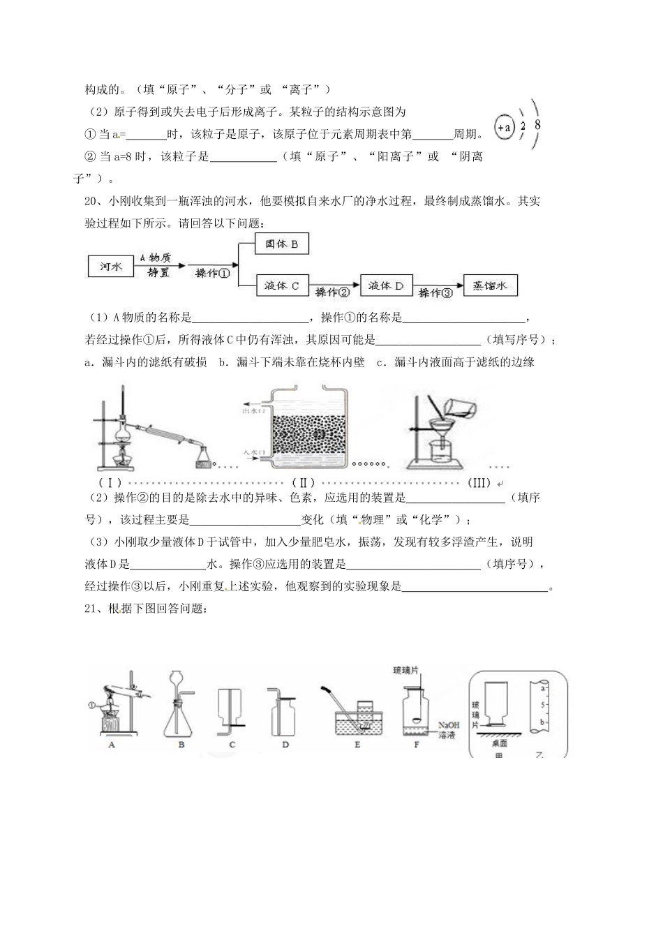 九年级化学上学期期中试卷 湘教版试卷_第3页