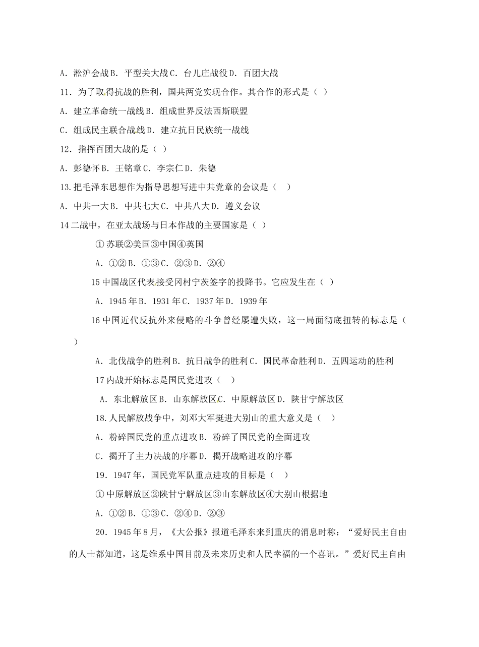 四川省板桥学区八年级历史上学期第二次联考试卷  新人教版试卷_第2页