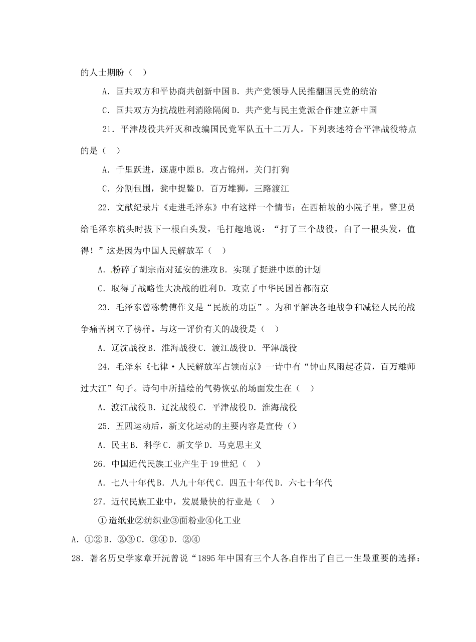 四川省板桥学区八年级历史上学期第二次联考试卷  新人教版试卷_第3页