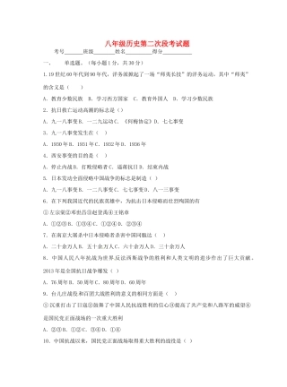 四川省板桥学区八年级历史上学期第二次联考试卷  新人教版试卷
