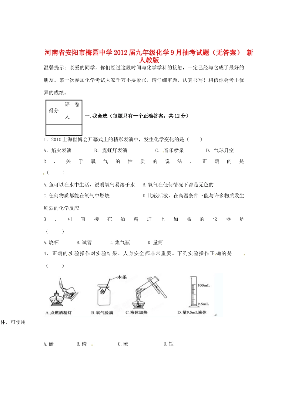 九年级化学9月抽考试卷 新人教版试卷_第1页