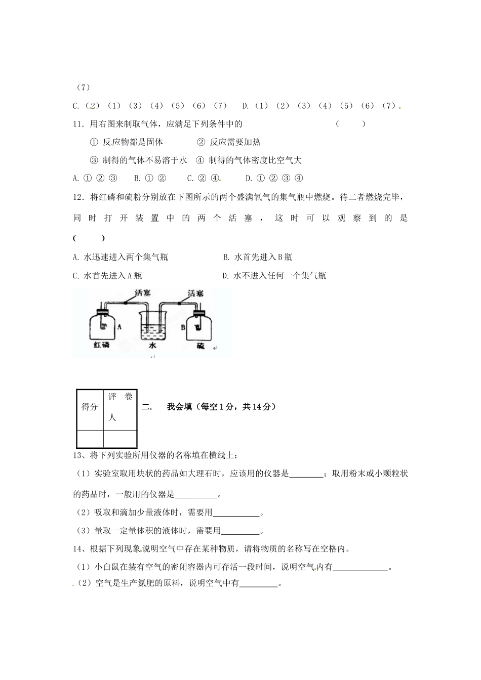 九年级化学9月抽考试卷 新人教版试卷_第3页