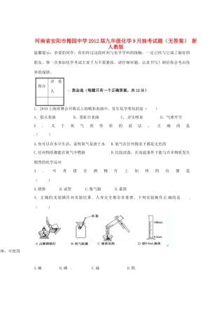九年级化学9月抽考试卷 新人教版试卷