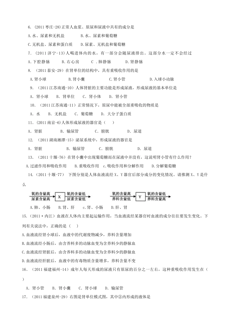 中考生物汇编试卷 尿的形成和排出试卷_第2页