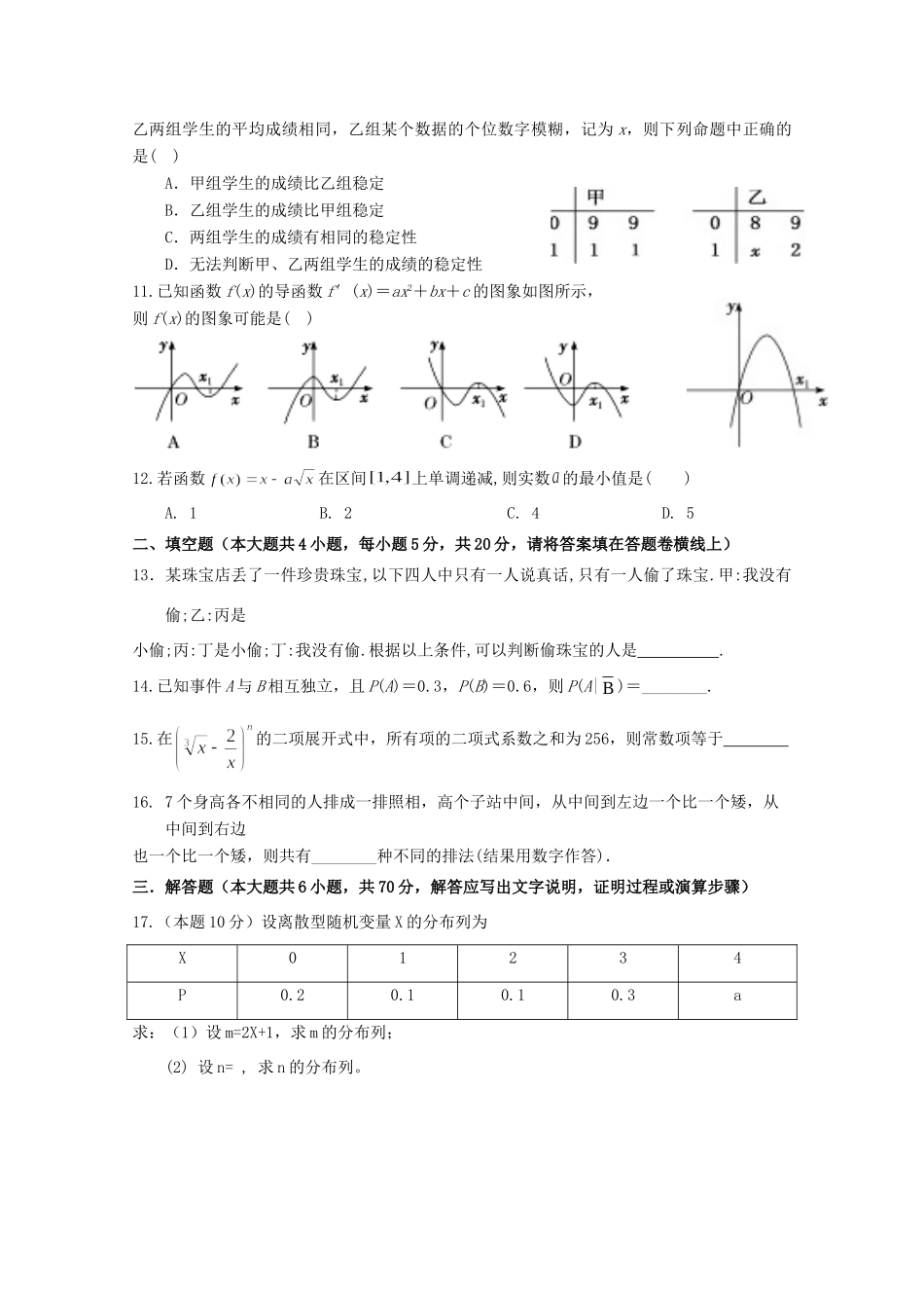 宁夏海原一中 高二数学下学期期末考试试卷 理试卷_第2页
