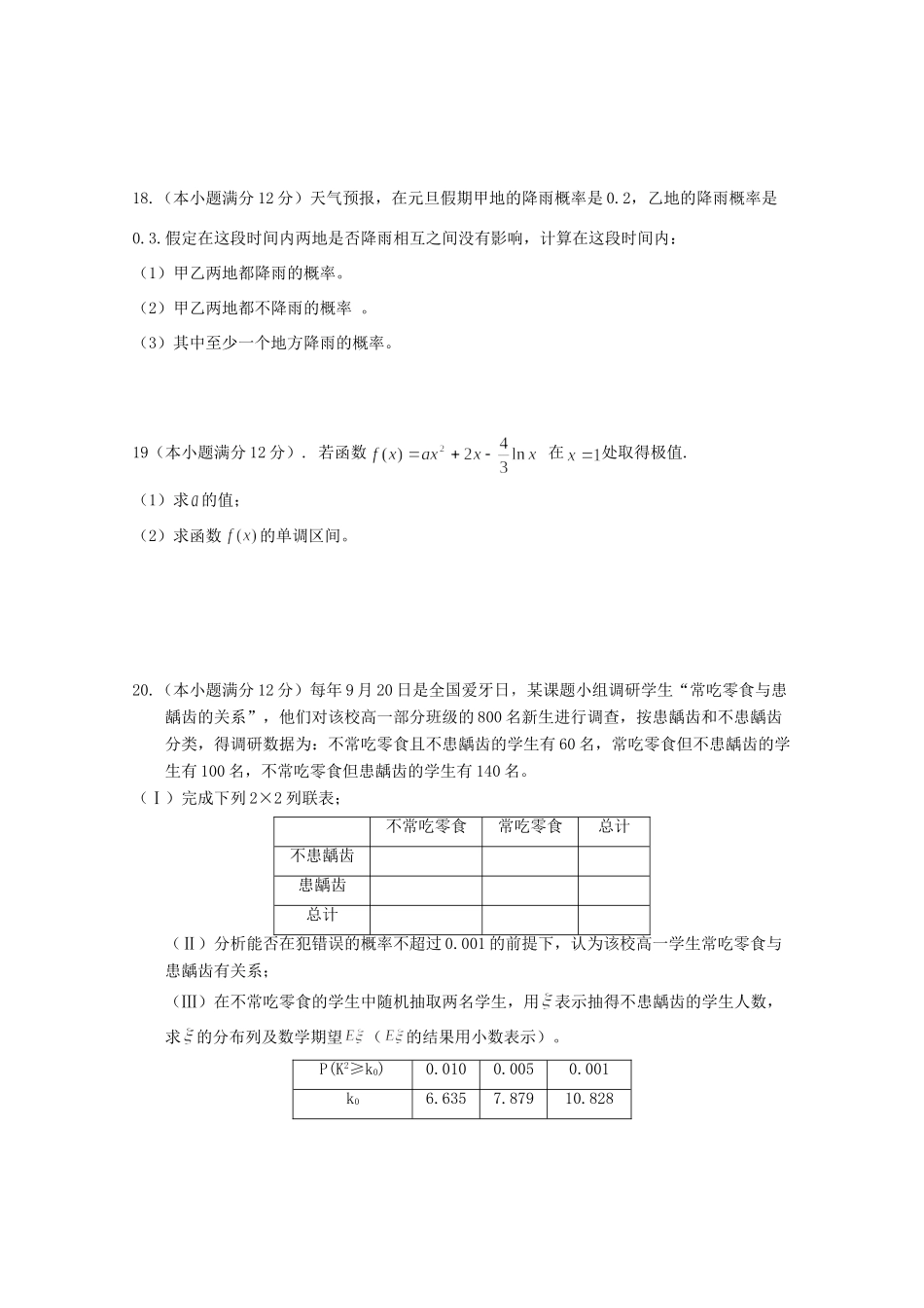 宁夏海原一中 高二数学下学期期末考试试卷 理试卷_第3页