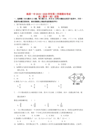宁夏海原一中 高二数学下学期期末考试试卷 理试卷