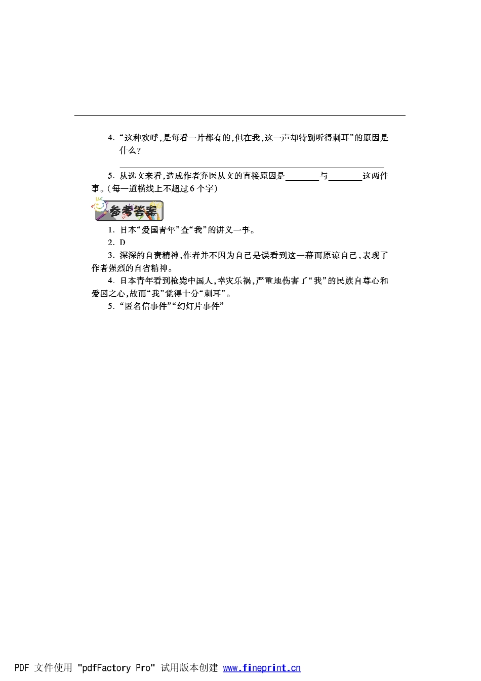 八年级语文下学期第一周(藤野先生)辅导总结(pdf) 新人教版 试题_第3页