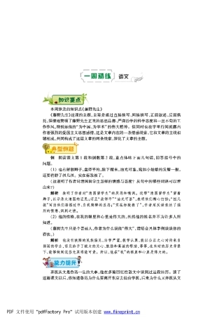 八年级语文下学期第一周(藤野先生)辅导总结(pdf) 新人教版 试题