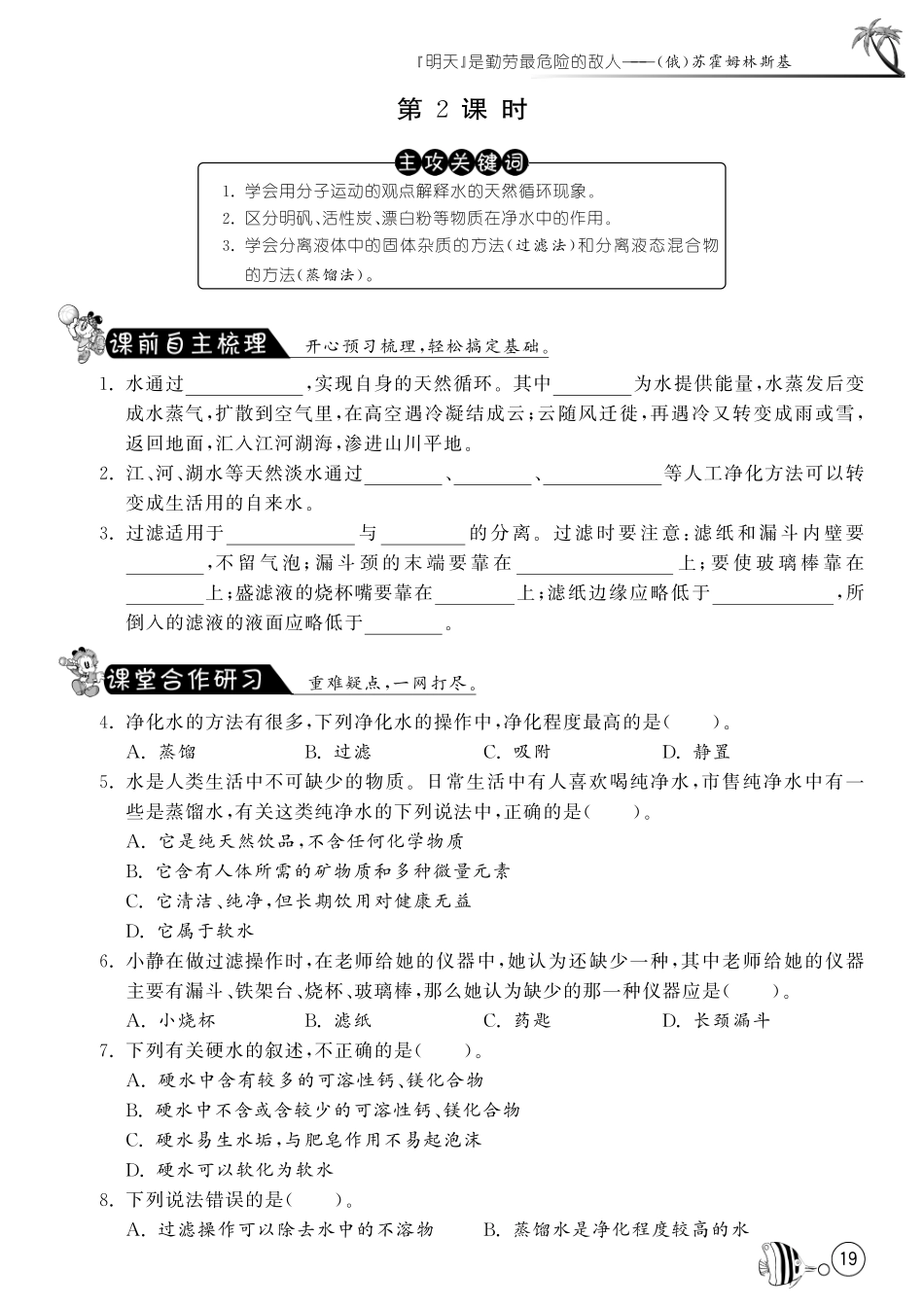 九年级化学上册 21 运动的水分子(第2课时)试卷(pdf) (新版)鲁教版试卷_第1页