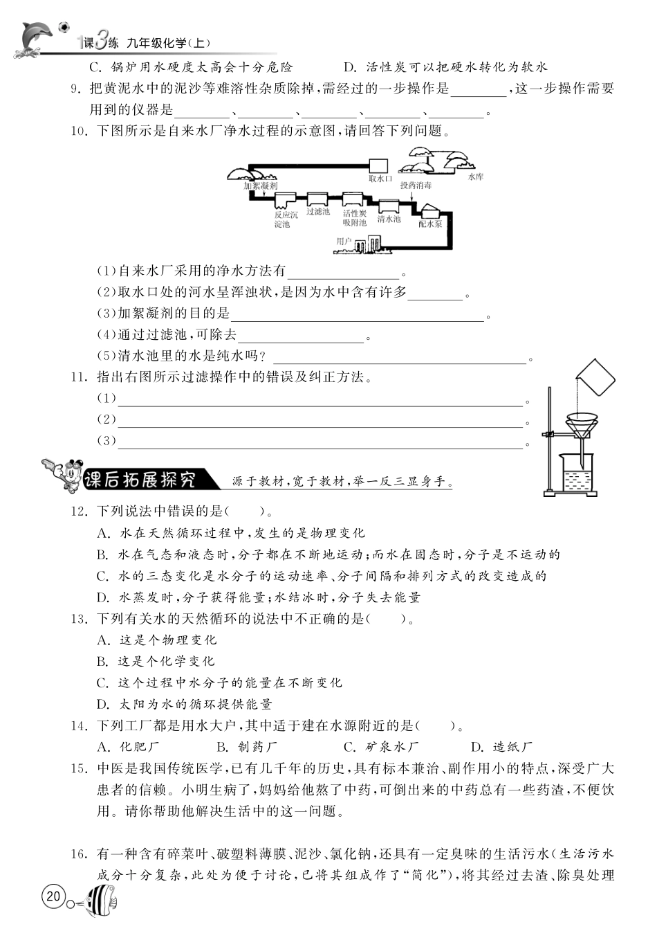 九年级化学上册 21 运动的水分子(第2课时)试卷(pdf) (新版)鲁教版试卷_第2页