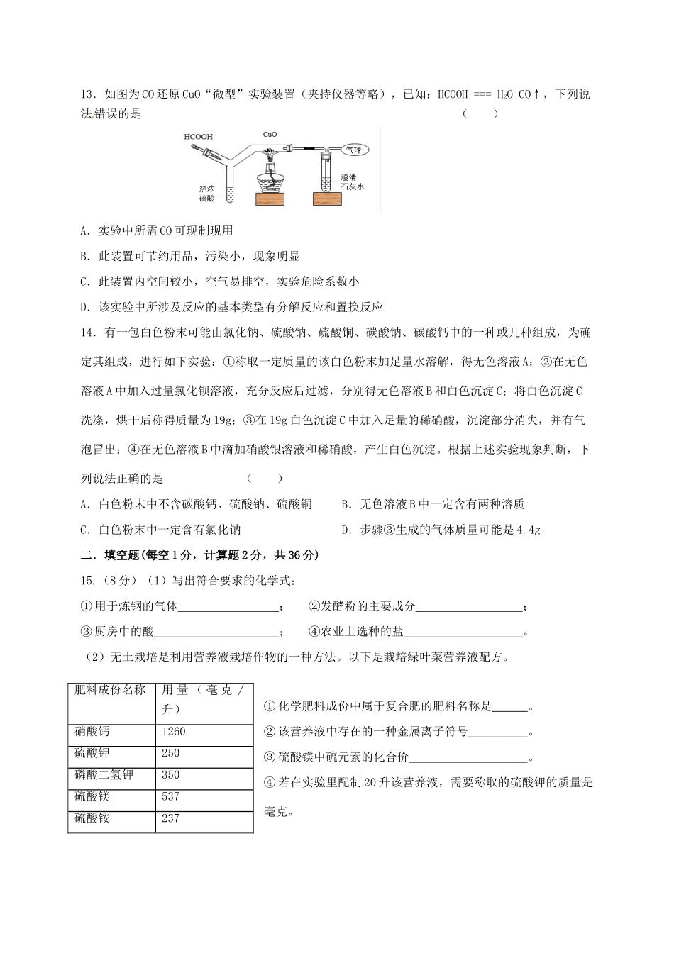 九年级化学下学期适应性试卷试卷_第3页