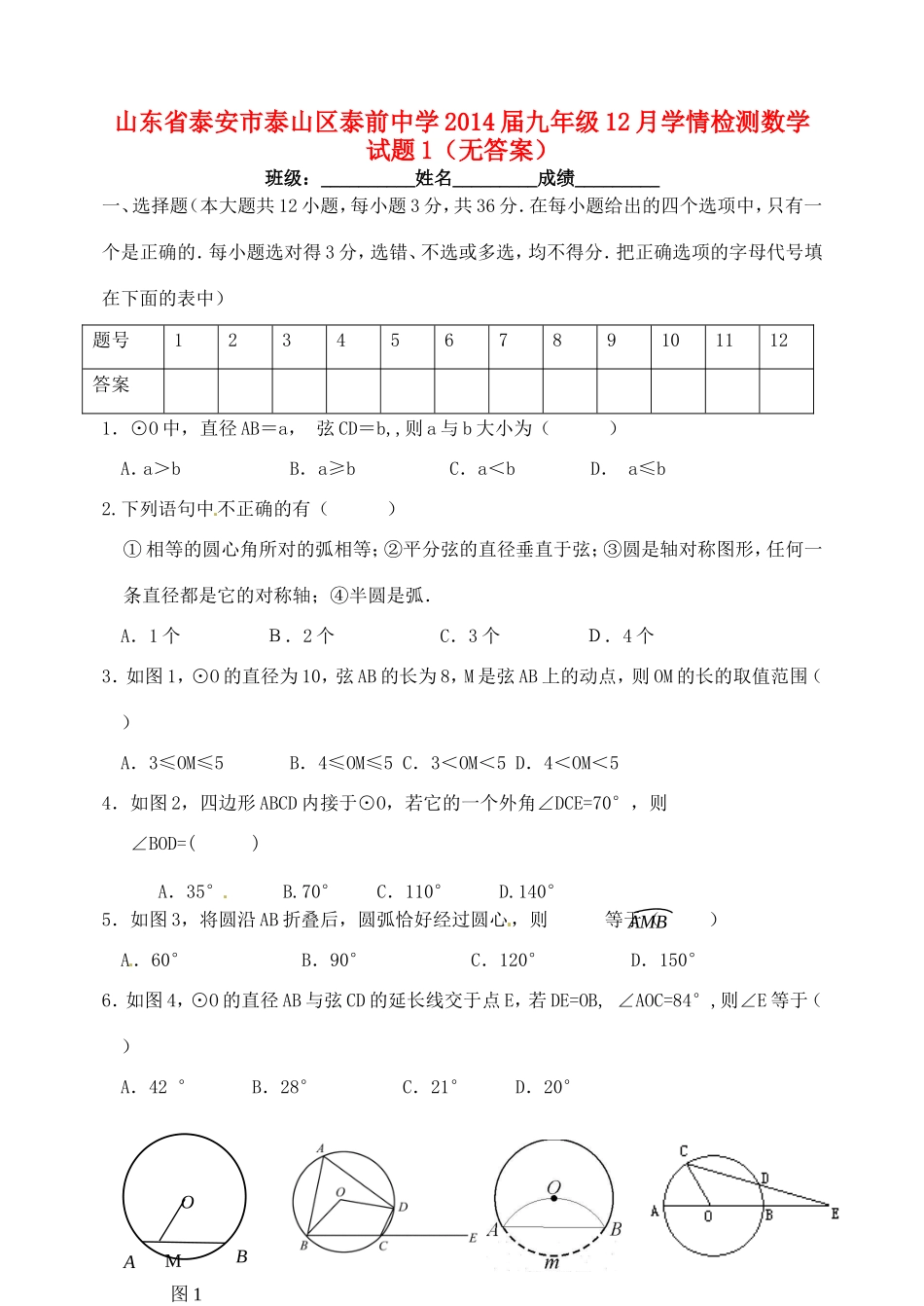 九年级数学12月学情检测试卷1试卷_第1页