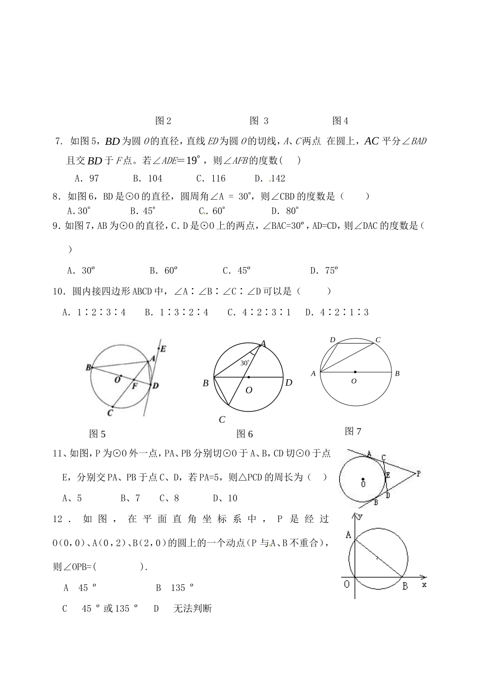 九年级数学12月学情检测试卷1试卷_第2页