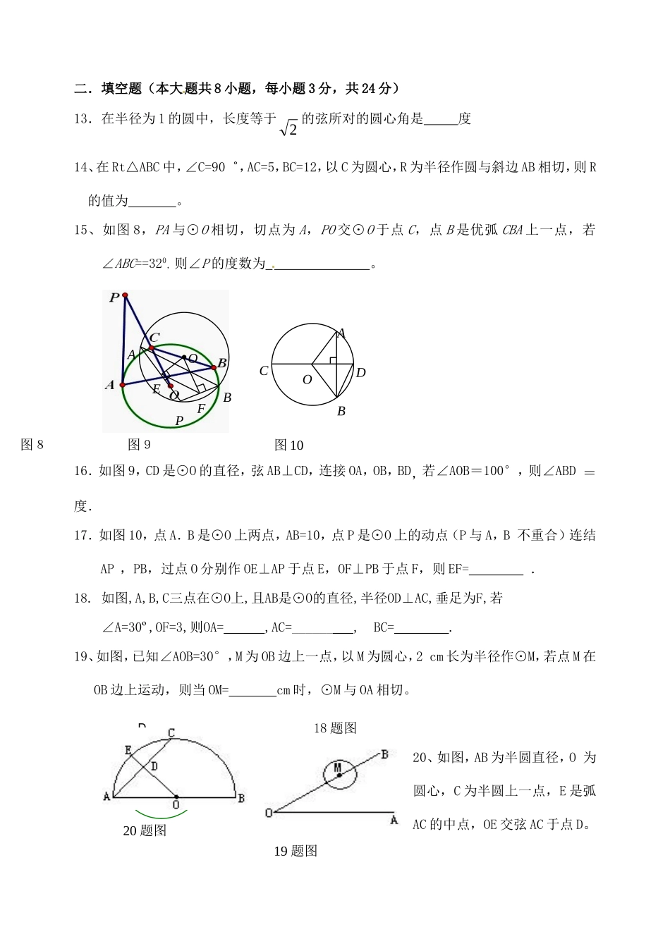 九年级数学12月学情检测试卷1试卷_第3页