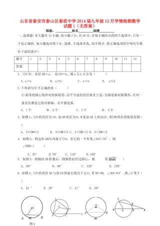 九年级数学12月学情检测试卷1试卷