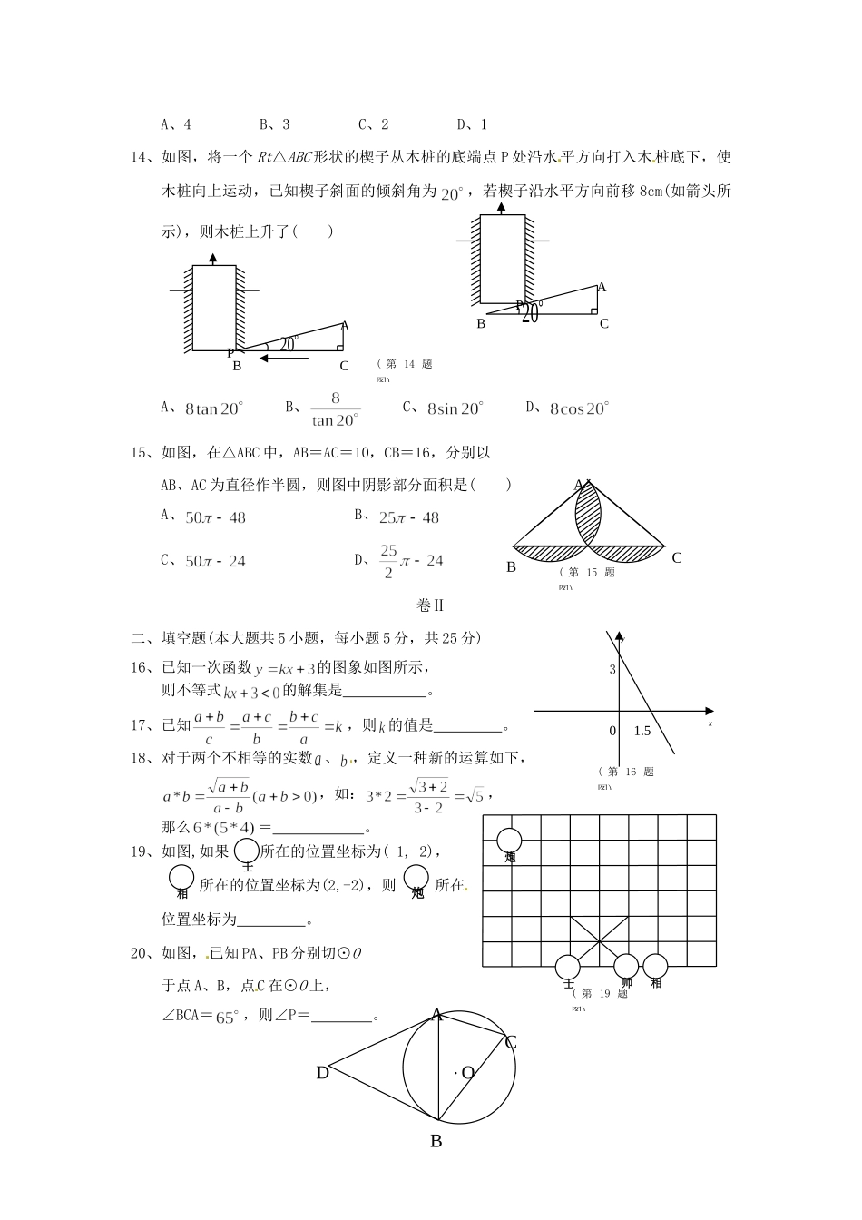 初中数学毕业生学业升学统一考试试卷(无答案) 试题_第3页