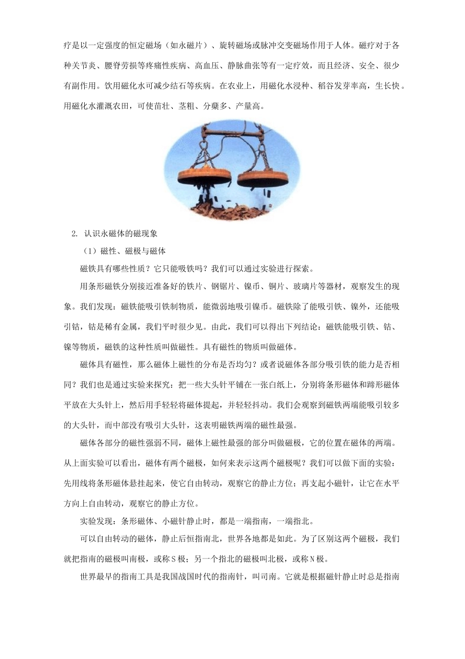 初三物理磁是什么知识精讲 上海科技版 试题_第2页