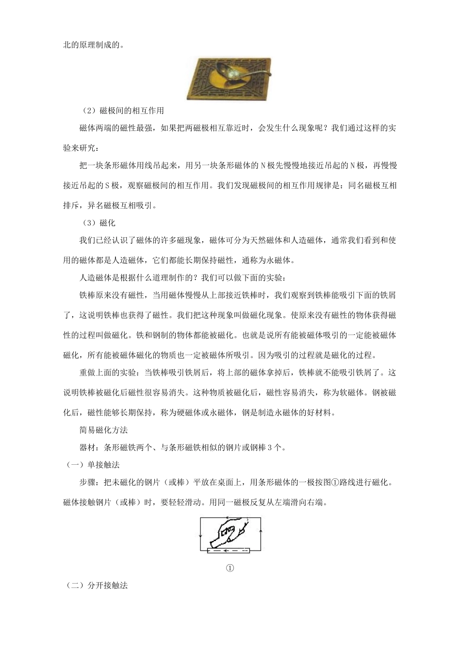 初三物理磁是什么知识精讲 上海科技版 试题_第3页