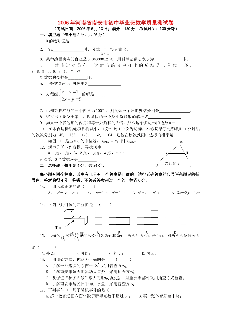 初中毕业班数学质量测试卷 试题_第1页
