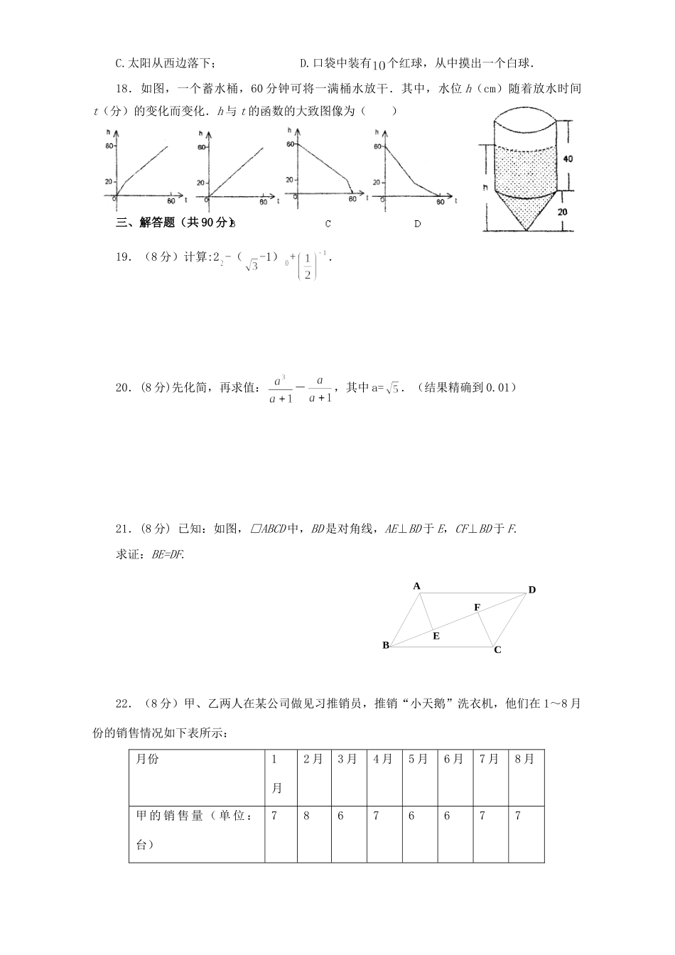 初中毕业班数学质量测试卷 试题_第2页