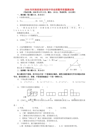 初中毕业班数学质量测试卷 试题