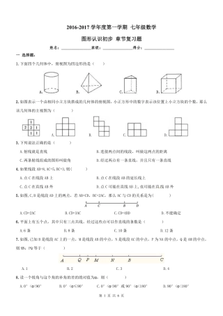 天津市南开区七年级数学上册 图形认识章节复习题(pdf) 新人教版试卷