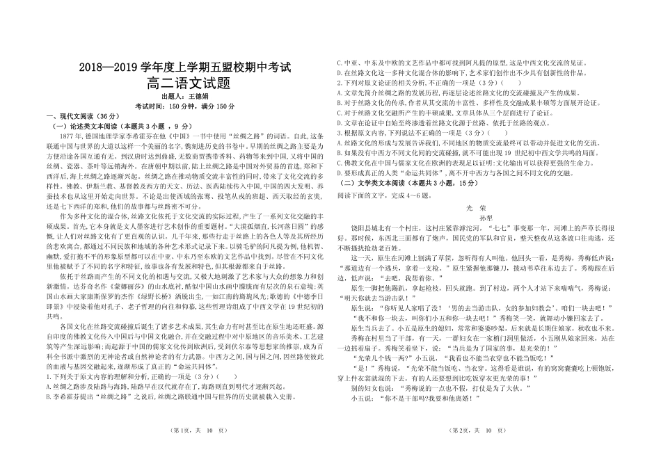 吉林省五盟校_高二语文上学期期中联考试卷PDF无答案试卷_第1页