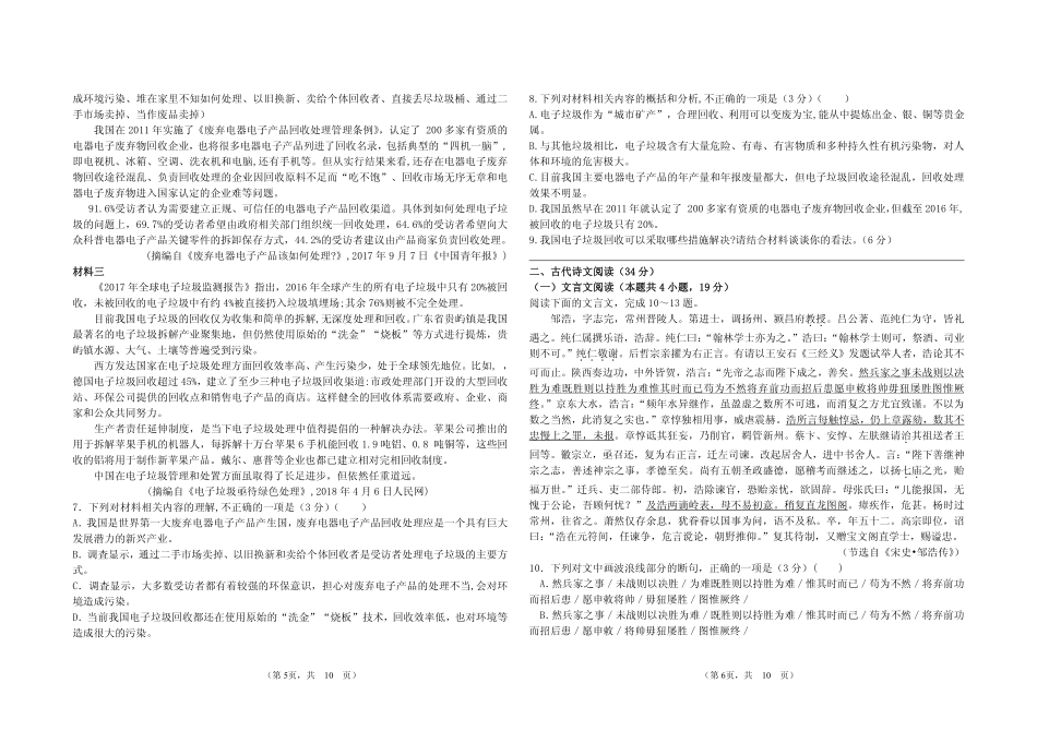 吉林省五盟校_高二语文上学期期中联考试卷PDF无答案试卷_第3页