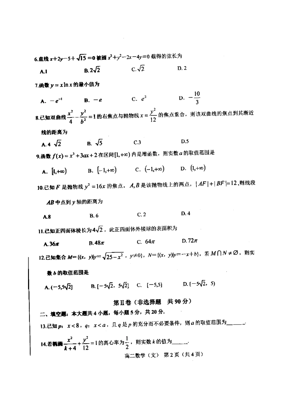 吉林省白山市 高二数学上学期期末统一考试试卷 文试卷_第2页