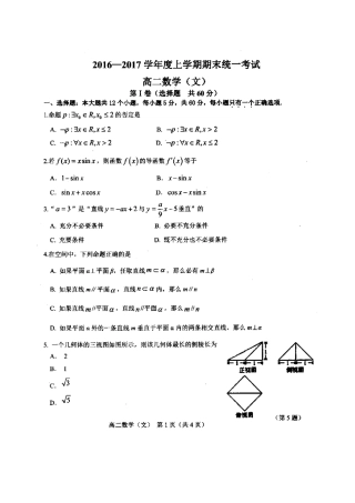 吉林省白山市 高二数学上学期期末统一考试试卷 文试卷
