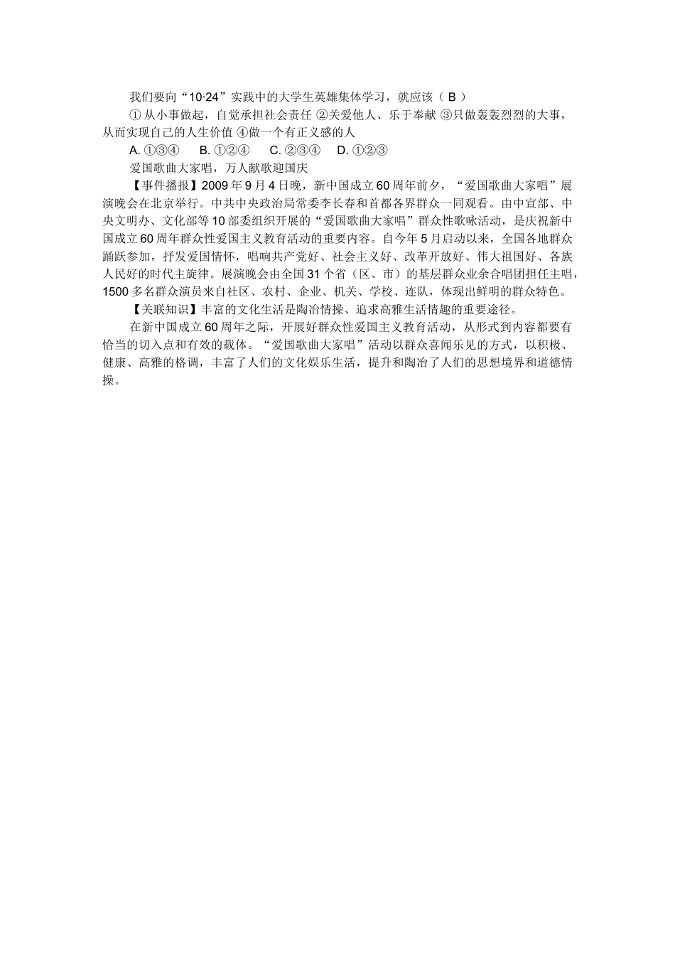九年级政治关注校园安全，防范从我做起教科版试卷_第2页