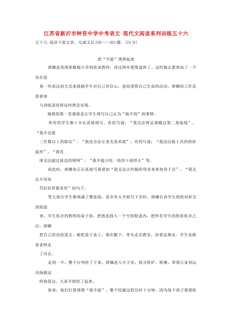 中考语文 现代文阅读系列训练五十六试卷_第1页