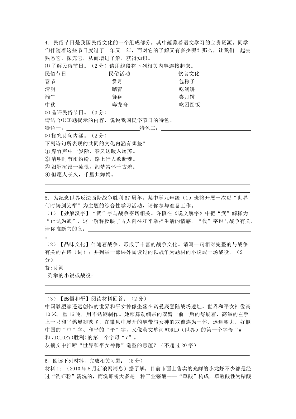 中考语文复习资料 专题综合实践 综合实践活动试卷_第2页