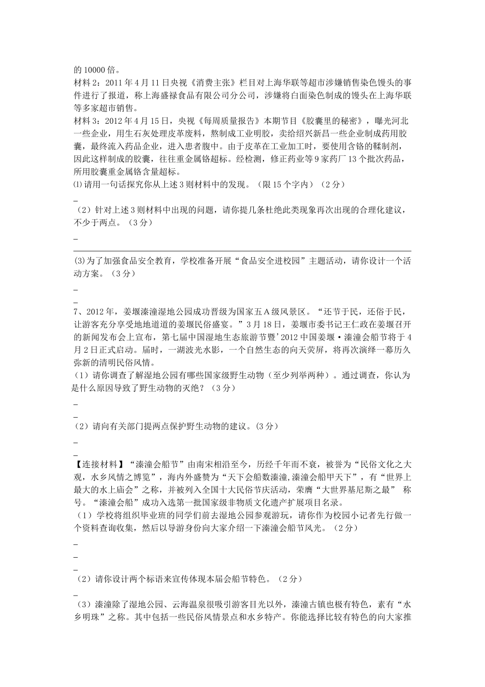 中考语文复习资料 专题综合实践 综合实践活动试卷_第3页