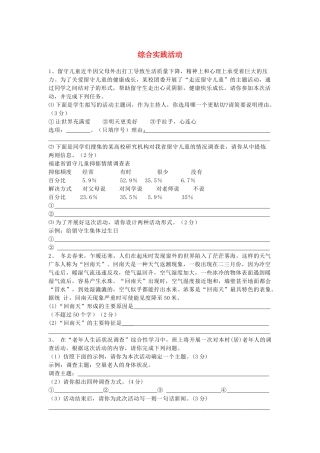 中考语文复习资料 专题综合实践 综合实践活动试卷