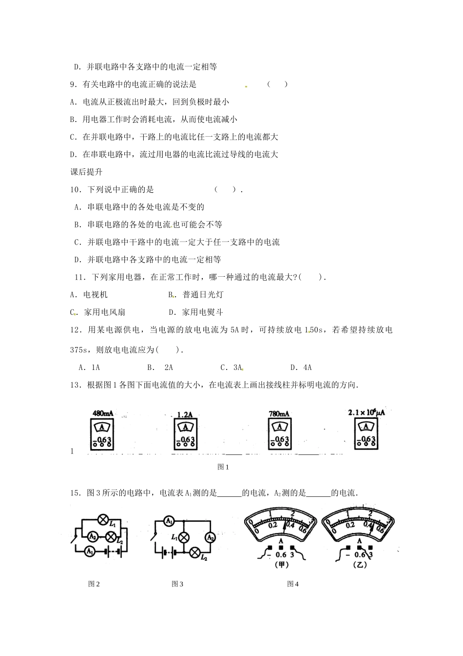 九年级物理上册 133 电流和电流表的使用课时作业1 苏科版试卷_第2页